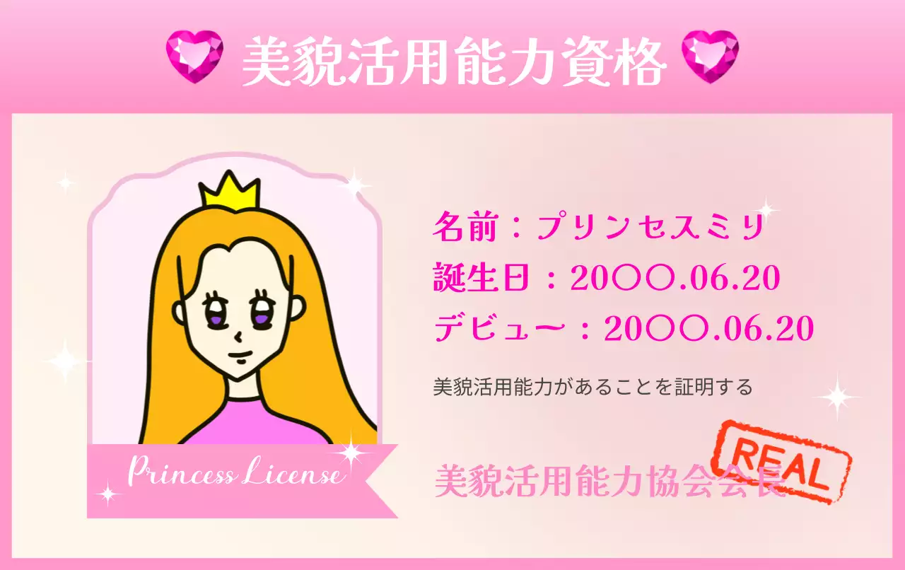 ピンク かわいい プリンセス ラベル SNS投稿 正方形