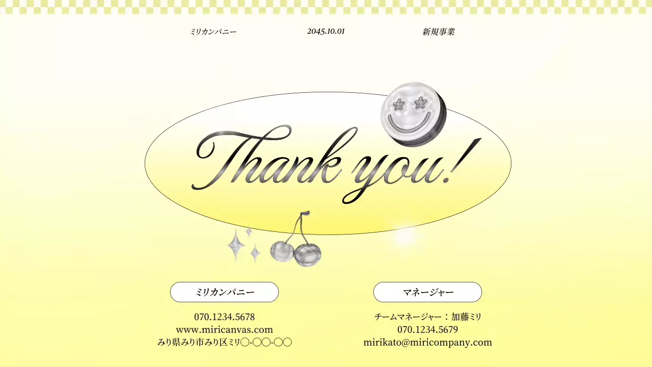 黄色のキッチュなビジネスプロジェクト提案書