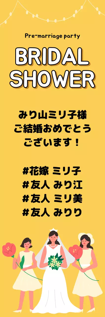 黄色 かわいい 結婚式 お知らせ ウェブバナー