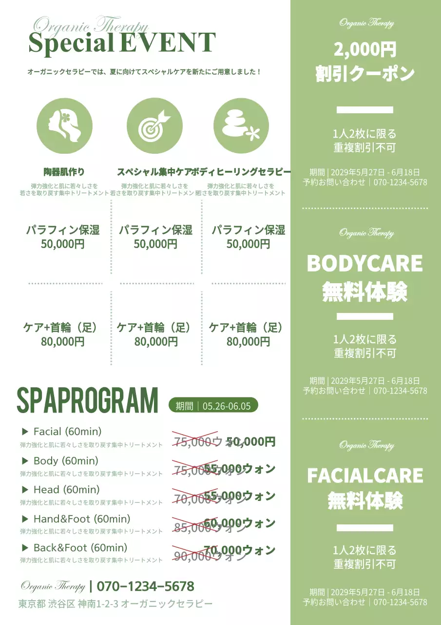 オーガニックスペシャルケア