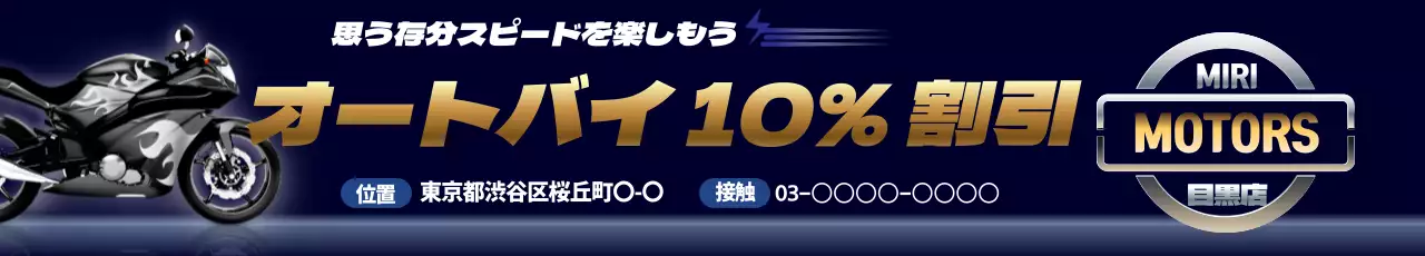 黒 モダン オートバイ ポスター ウェブバナー