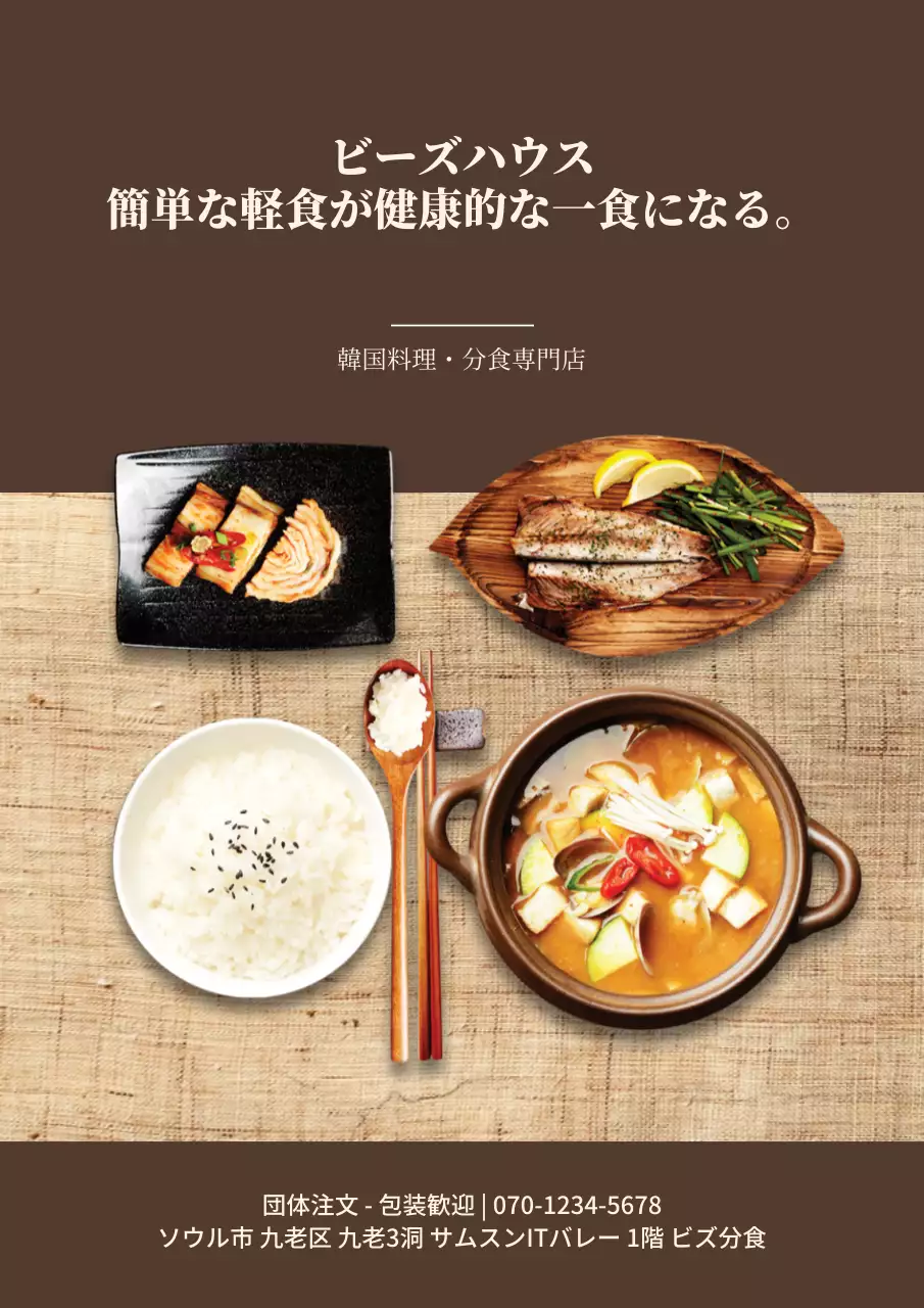 韓国惣菜専門店