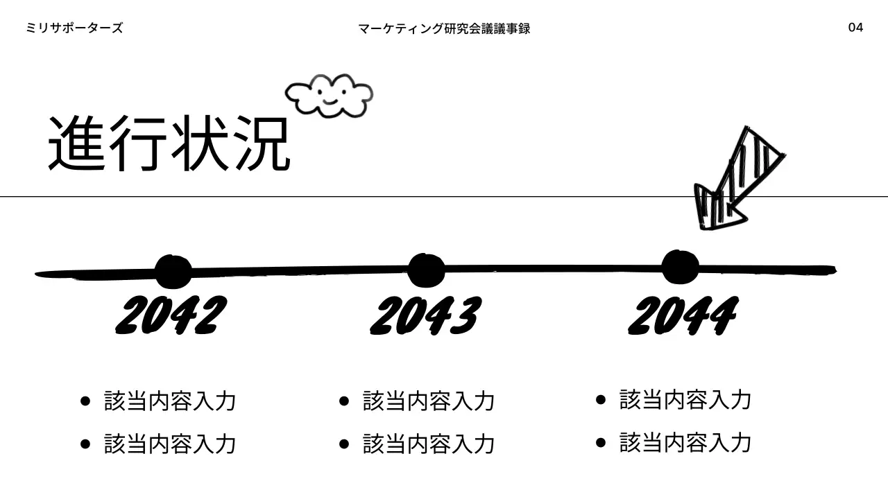 白黒 シンプル マーケティング 企画書 プレゼンテーション