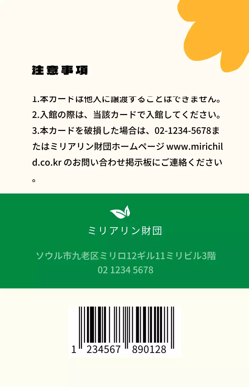 温かみのあるイラストの訪問証