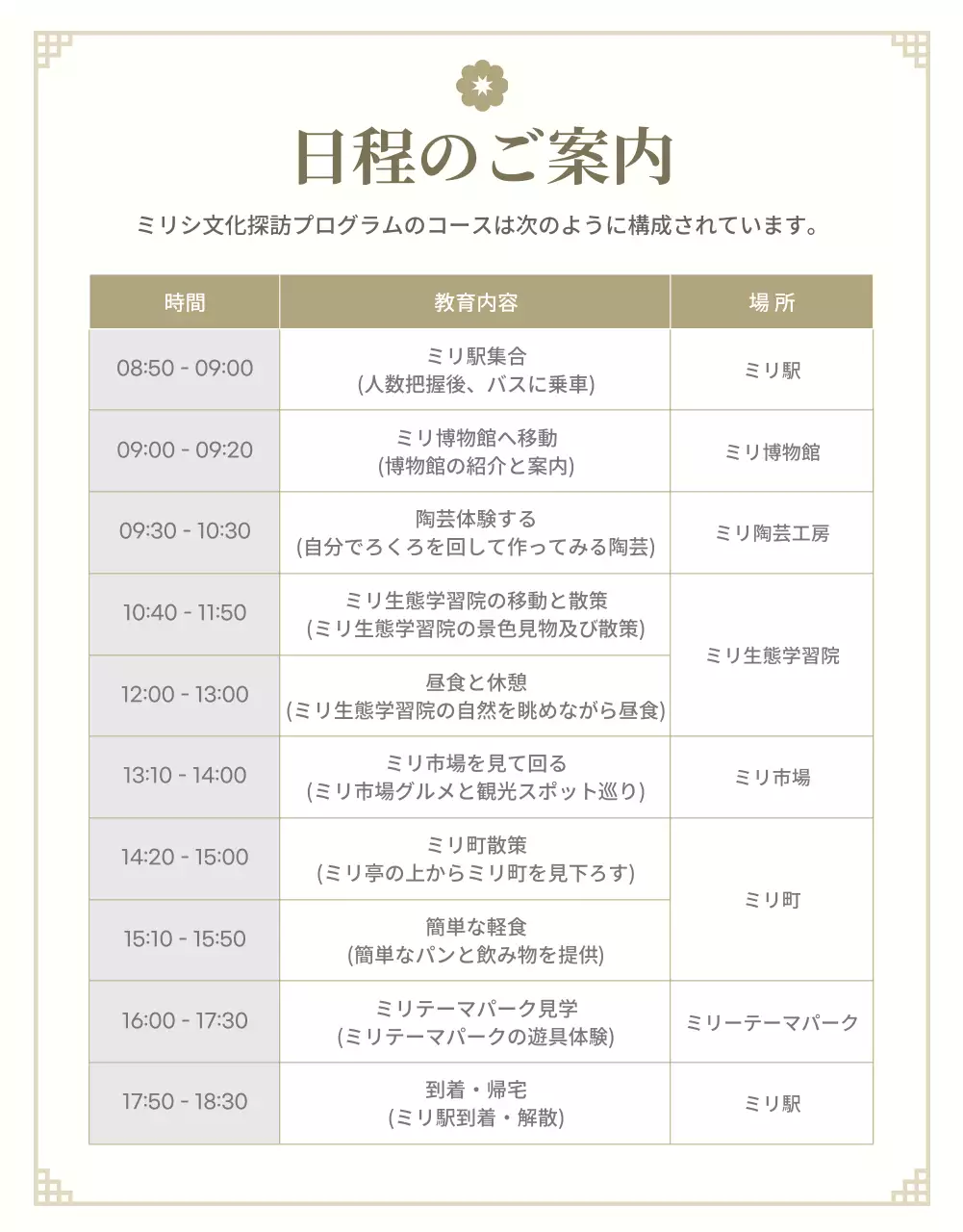 ベージュ クラシック 文化 プラン 詳細ページ