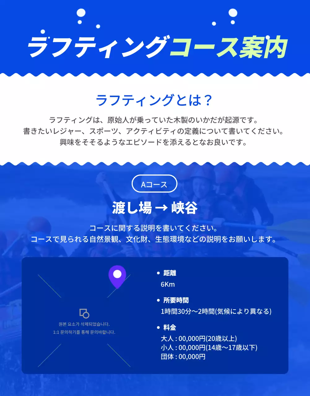 青 ポップ ラフティング パンフレット 詳細ページ