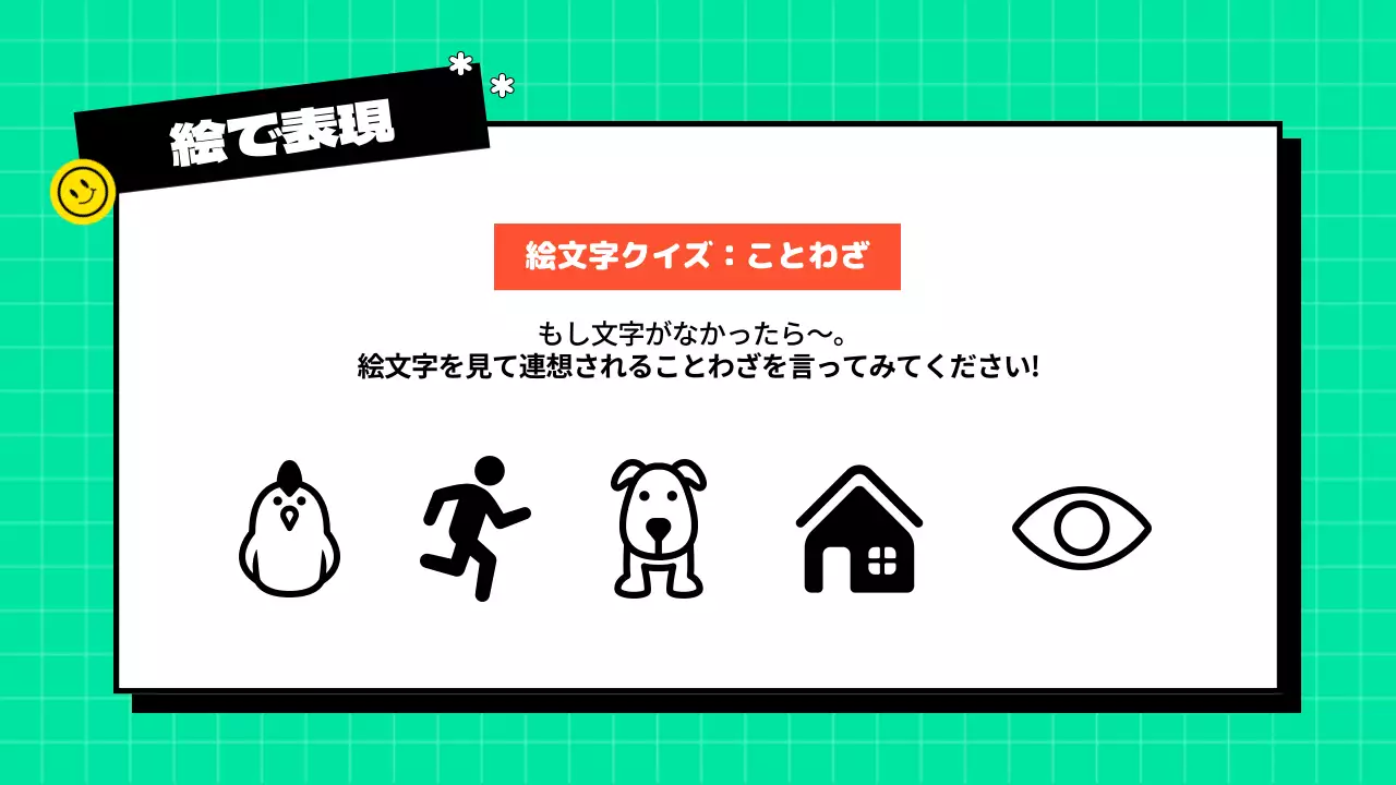 カラフル 楽しい クイズ プレゼンテーション