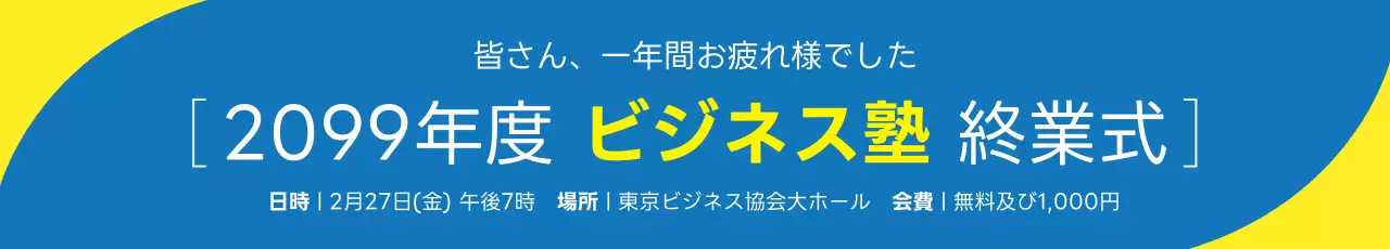 青 シンプル ビジネス お知らせ ウェブバナー