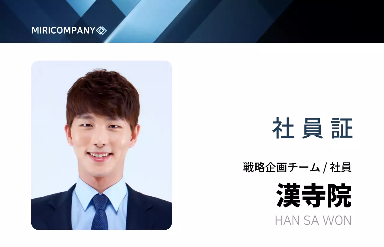 紺と黒のシンプルですっきりしたフレームスタイルの社員証。