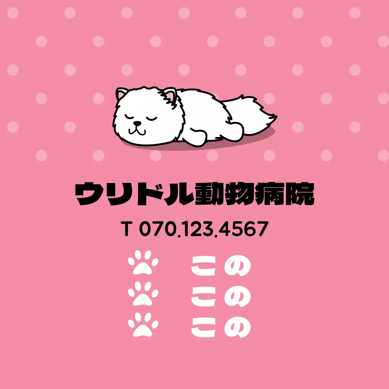ピンクのキャラクターイラスト動物病院