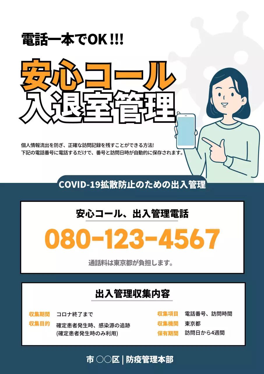 安心コール出入管理_01