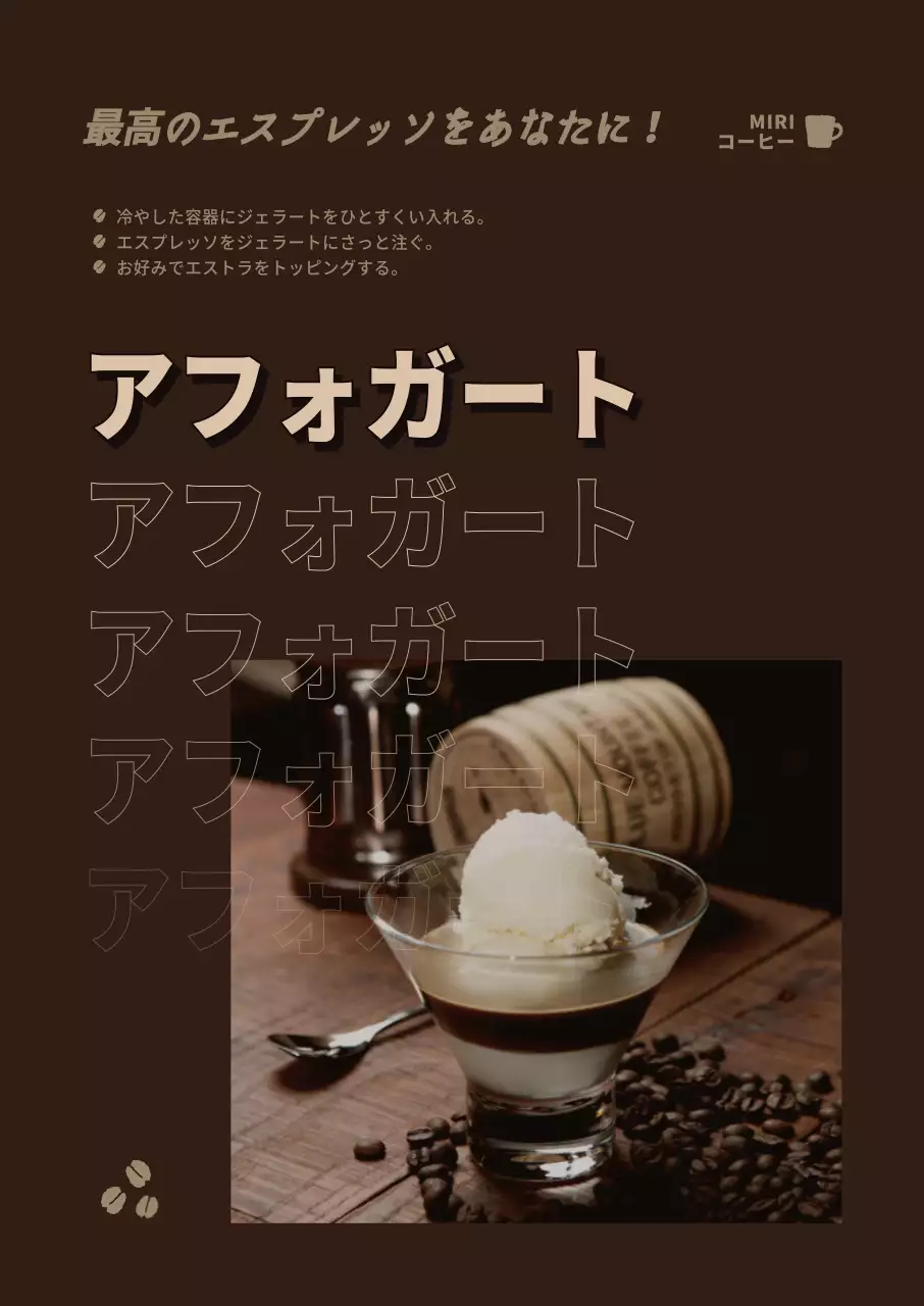 ダークブラウンのヴィンテージ感あふれるカフェポスター。