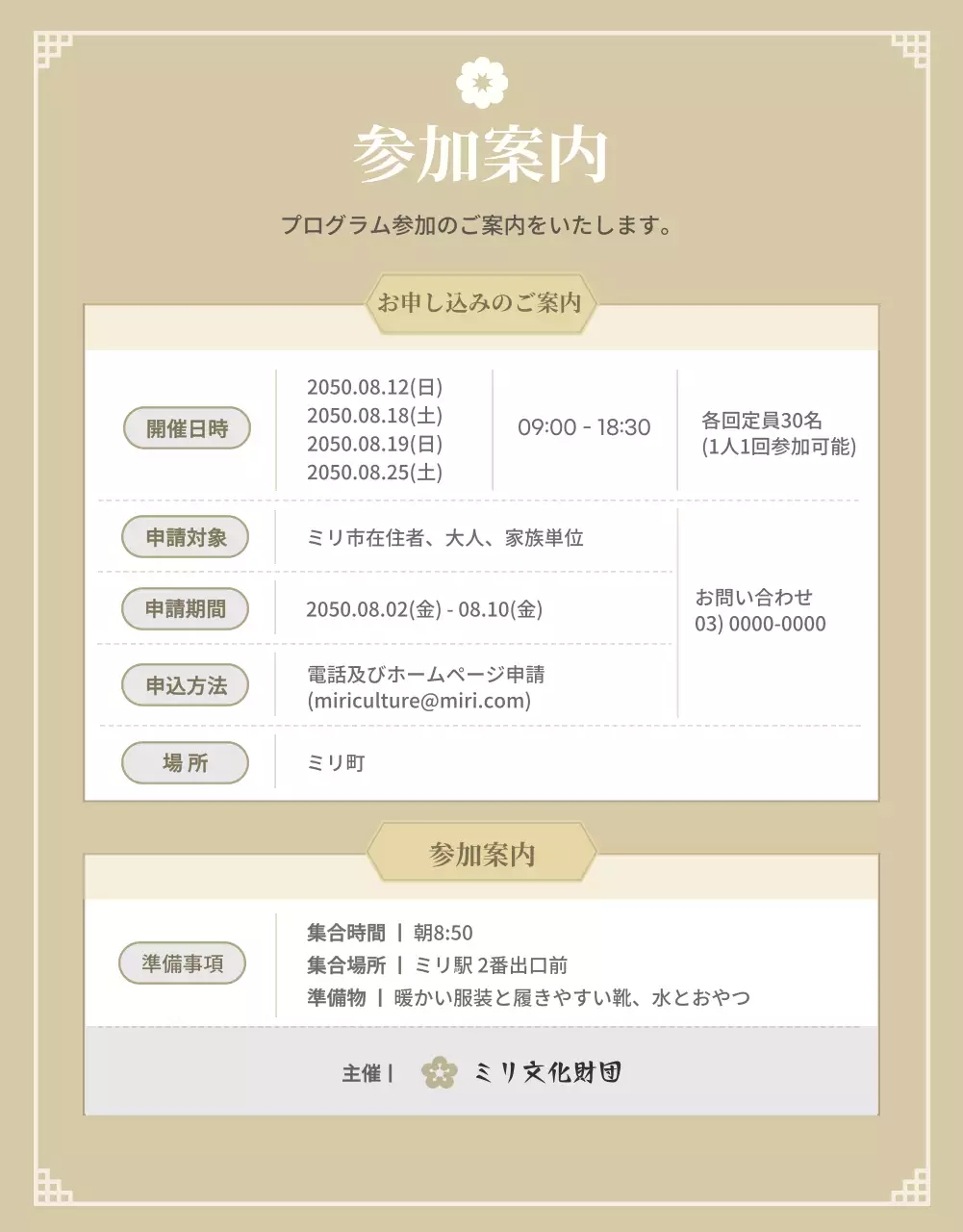 ベージュ クラシック 文化 プラン 詳細ページ