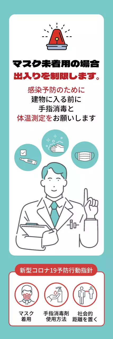 青色のすっきりしたアイコン マスク未着用者の出入り制限のご案内