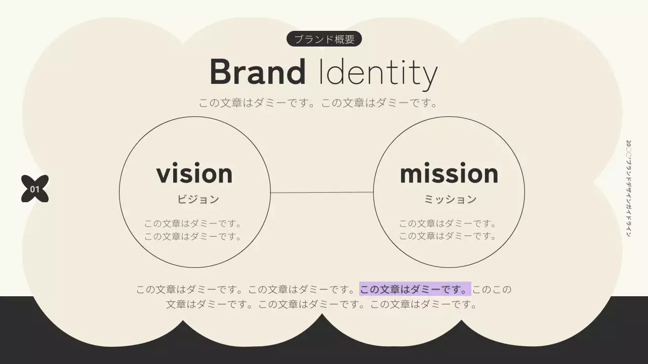 黒 モダン ブランドガイドライン マニュアル プレゼンテーション