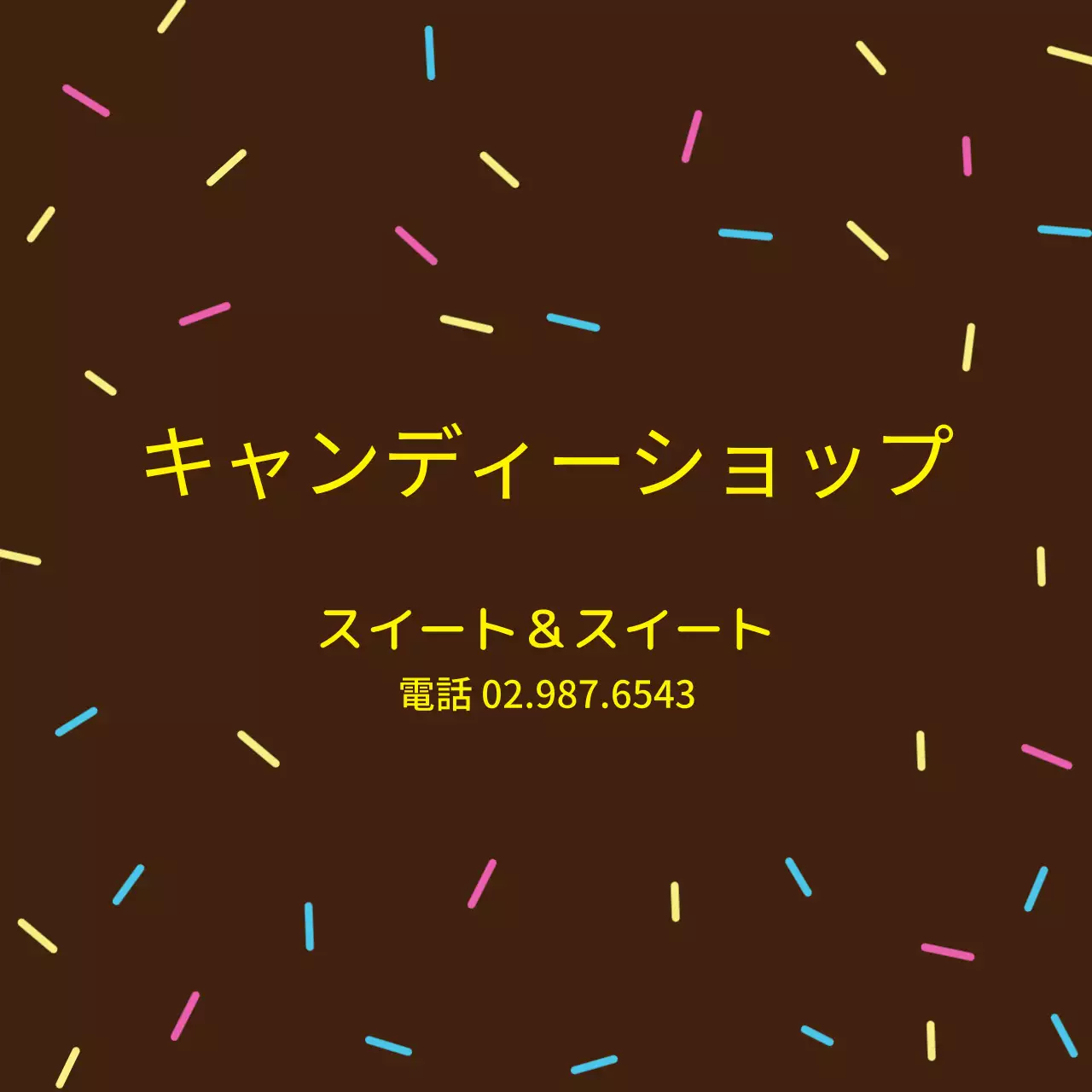 キャンディショップ