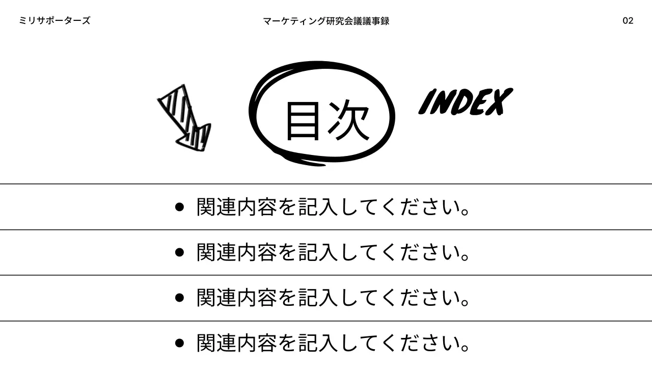 白黒 シンプル マーケティング 企画書 プレゼンテーション