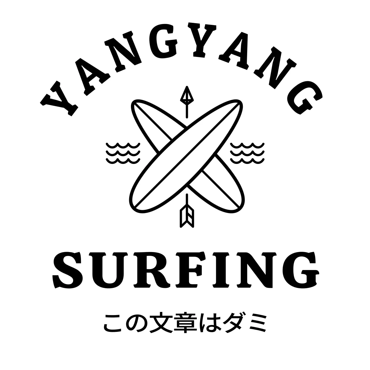 黒のシンプルなテキストとラインイラストで構成された休日のサーフィンのプロモーション。