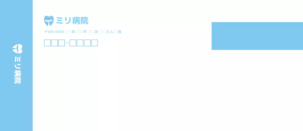 青色のロゴすっきりした歯科ビジネス