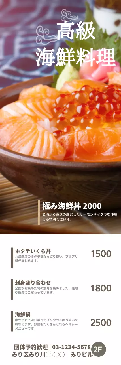 茶色 上品 海鮮料理 メニュー ウェブバナー