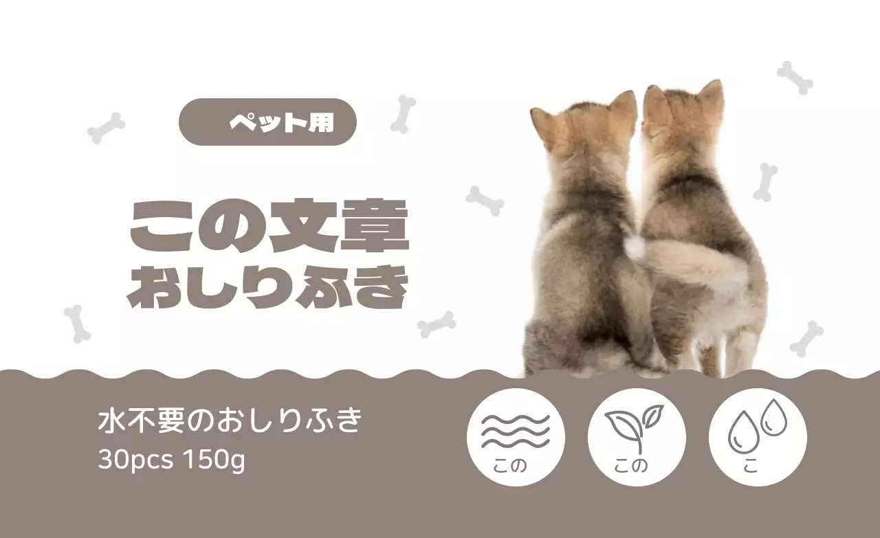 栗色かわいいおしりふきラベル