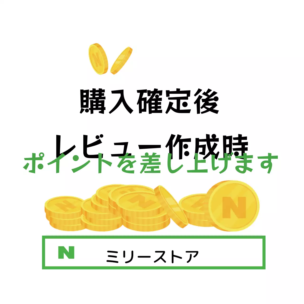 レビュー作成ポイントプレゼント