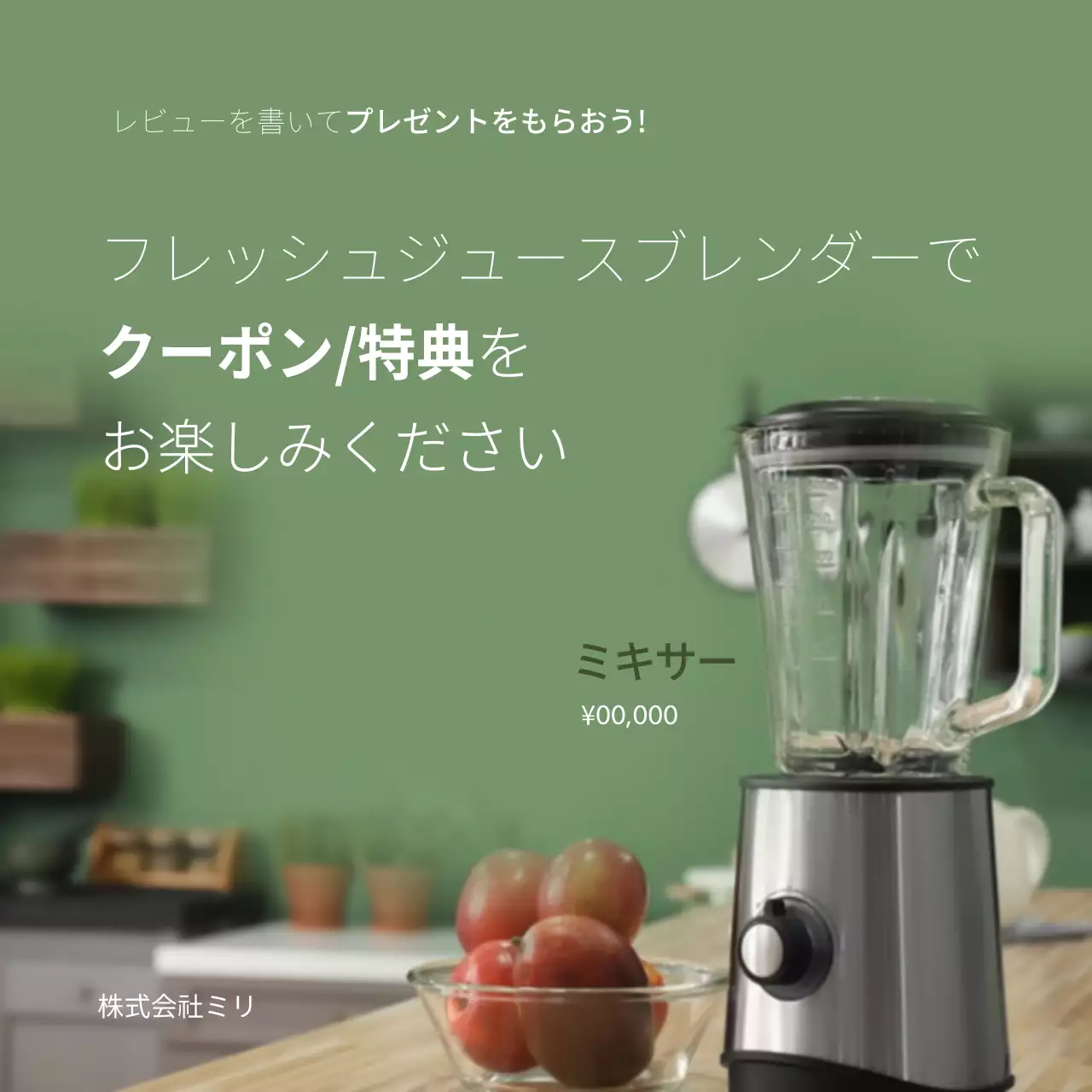 緑 シンプル 家電 ポスター SNS投稿 正方形