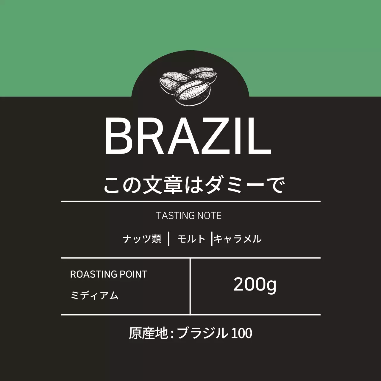 緑色のイラストカフェ豆ラベル