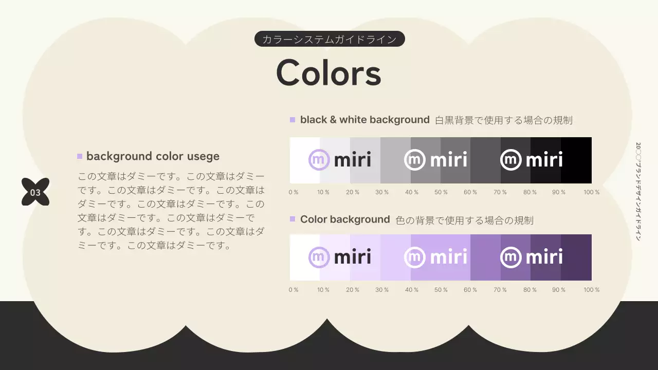 黒 モダン ブランドガイドライン マニュアル プレゼンテーション