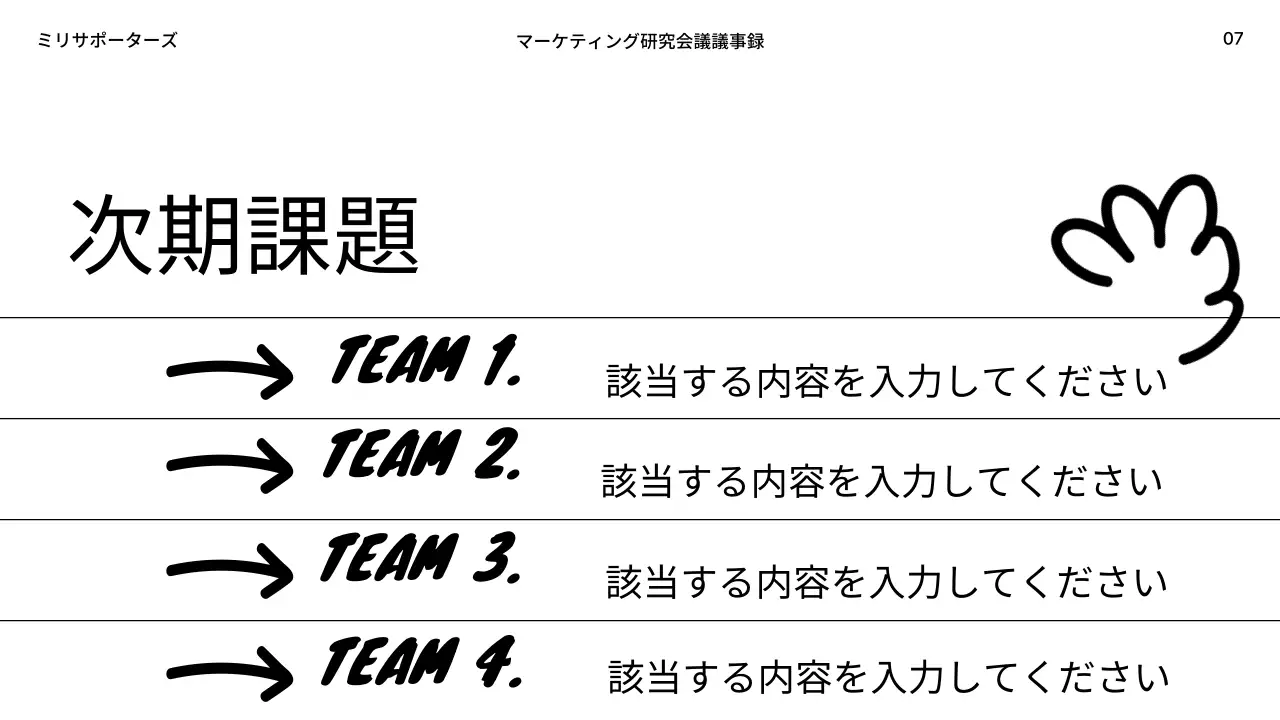 白黒 シンプル マーケティング 企画書 プレゼンテーション