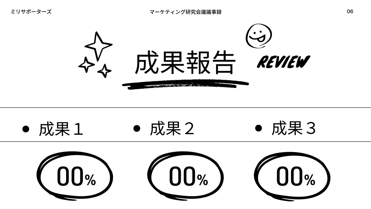 白黒 シンプル マーケティング 企画書 プレゼンテーション