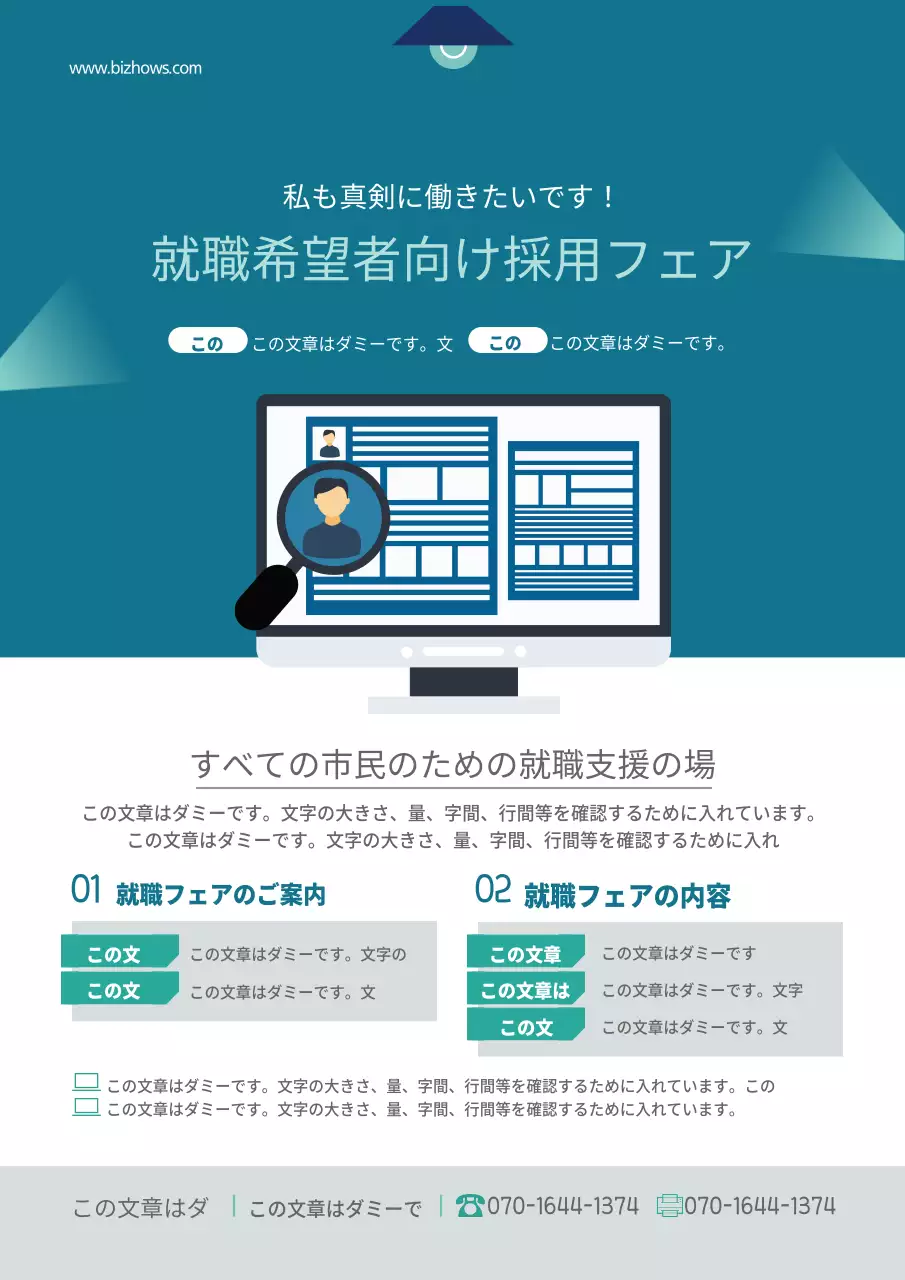 就職希望採用フェア