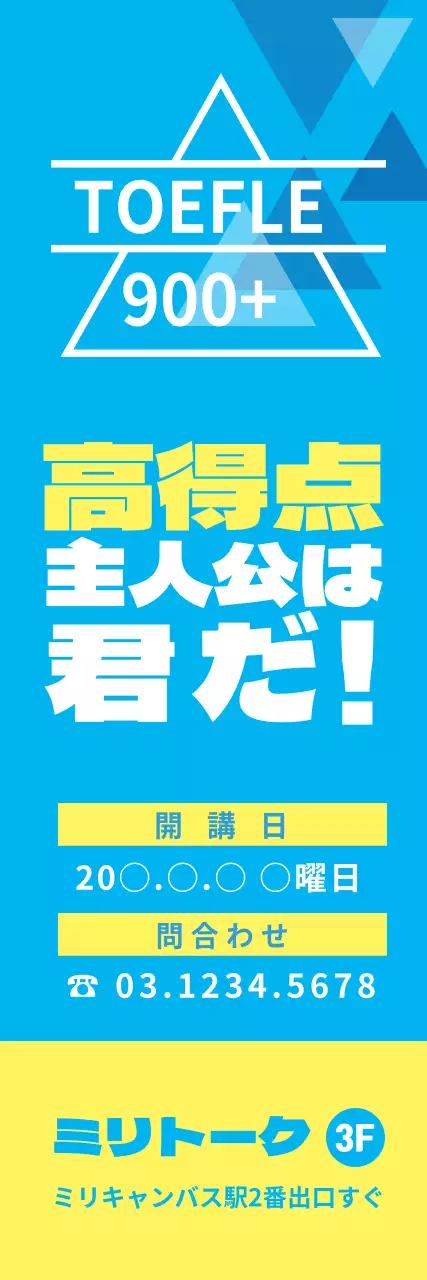 青 ポップ TOEFL 看板 ウェブバナー