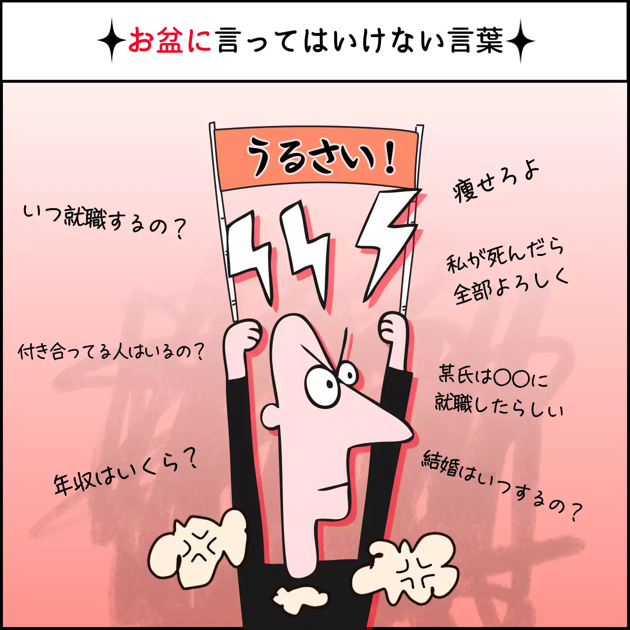 ピンク 面白い お盆 ポスター SNS投稿 正方形