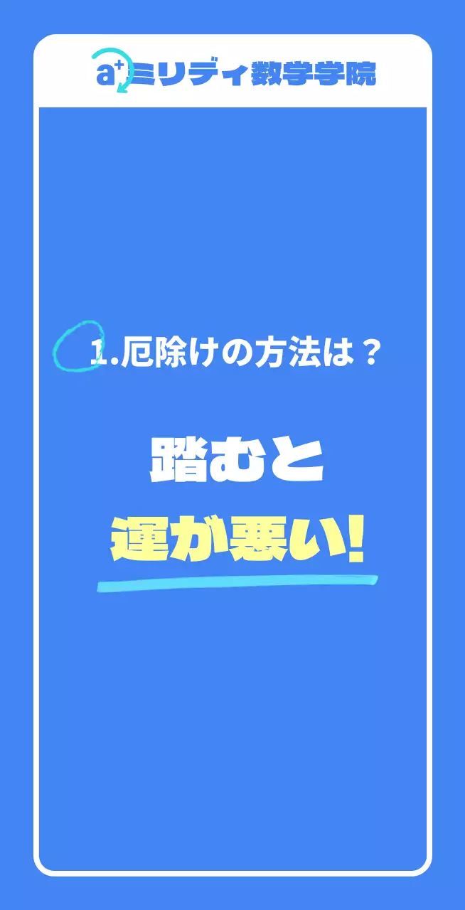 受験厄除けの青色の背景の塾バレット