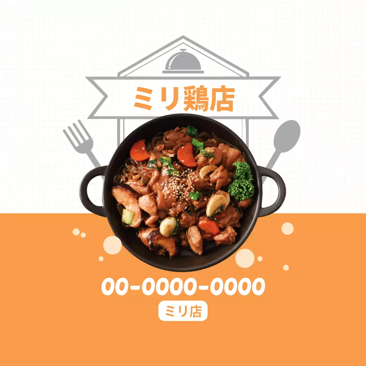 オレンジ シンプル レストラン メニュー ファンシーバナー