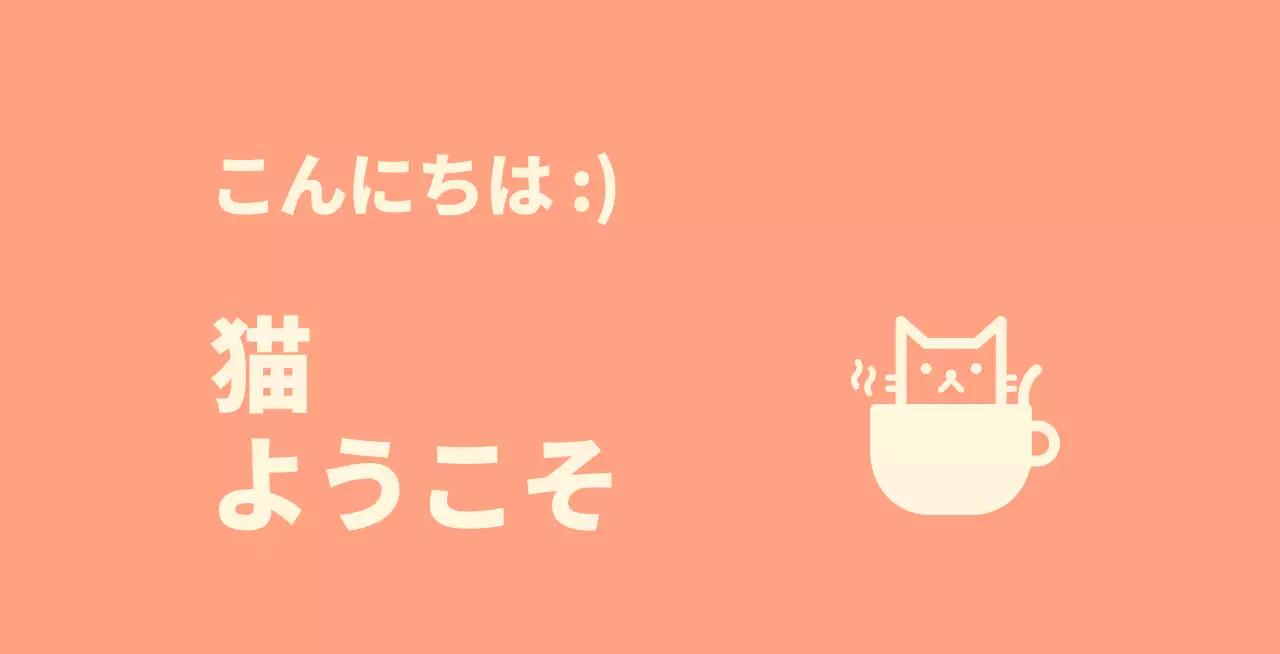 ピンクのピンク色を背景に猫が描かれた猫カフェのバレット