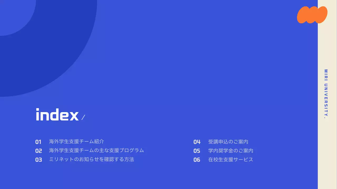 青 モダン オリエンテーション 資料 プレゼンテーション