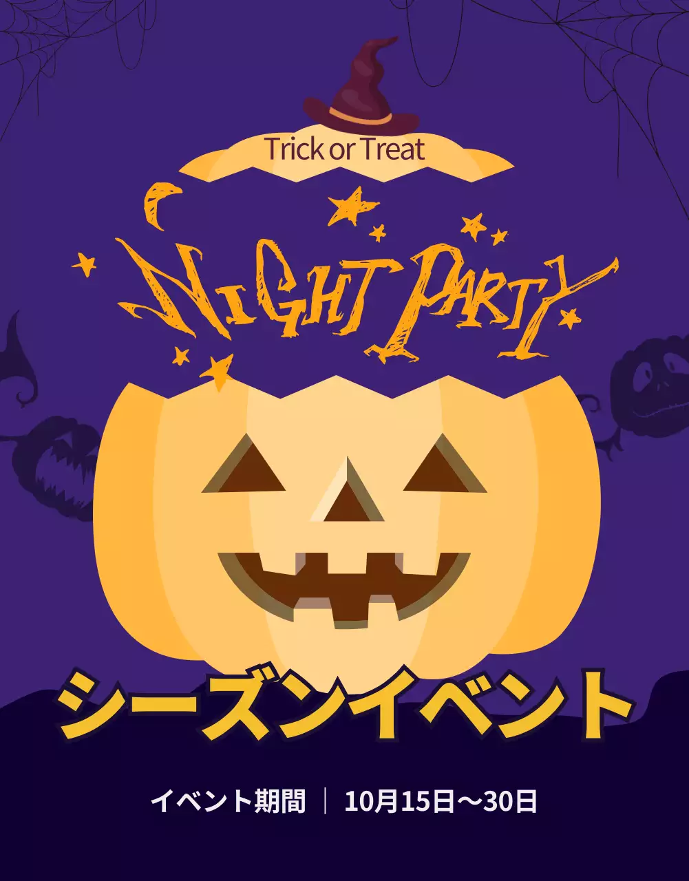 紫 楽しい ハロウィン ポスター 詳細ページ