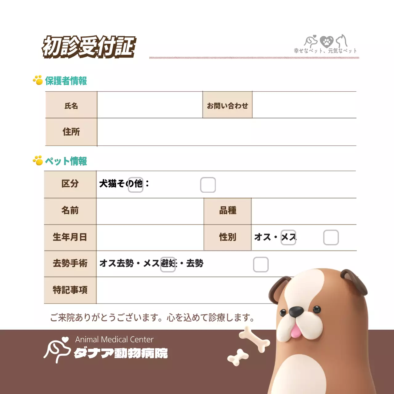 餅メモ帳_動物病院