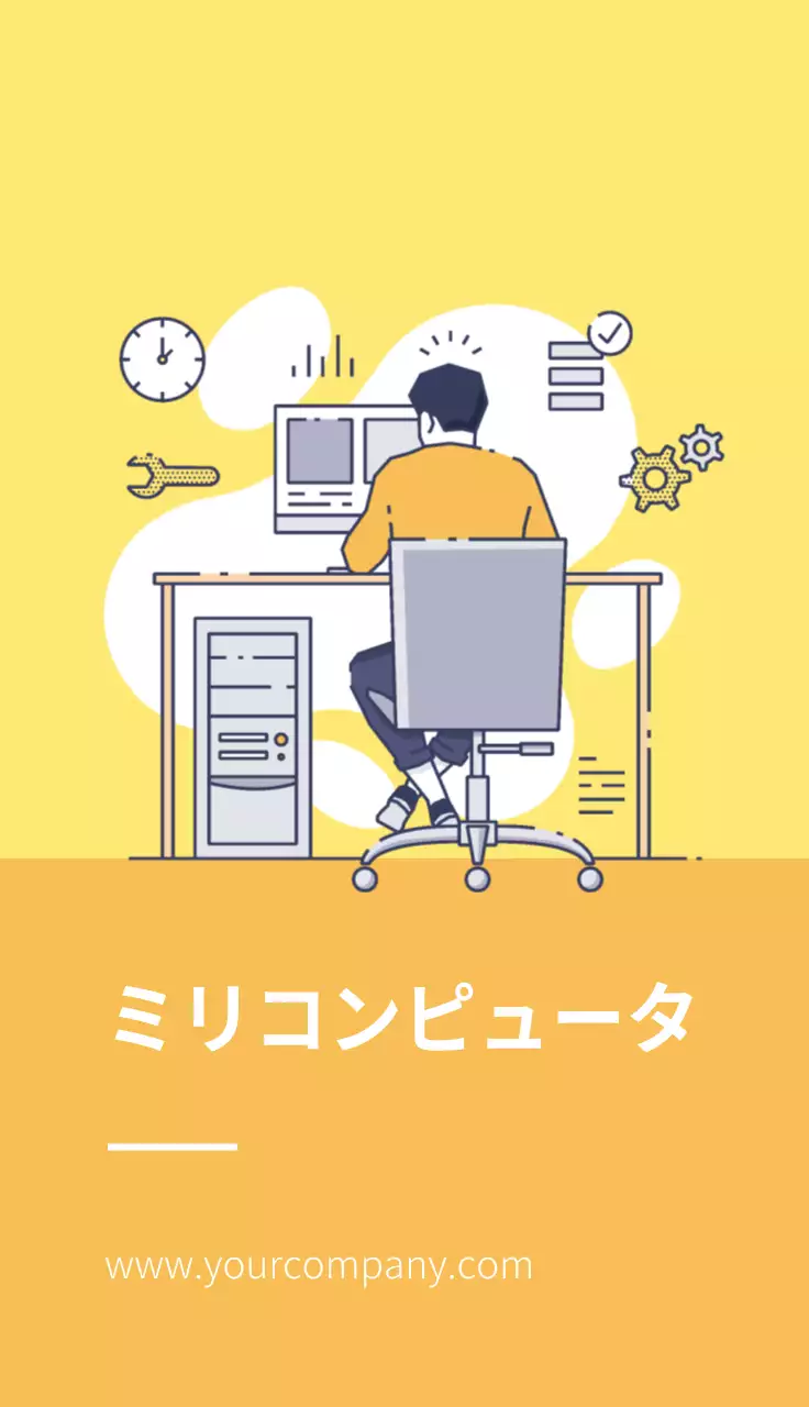 黄色 シンプル コンピュータ 名刺