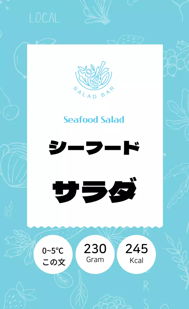 シーフードサラダ