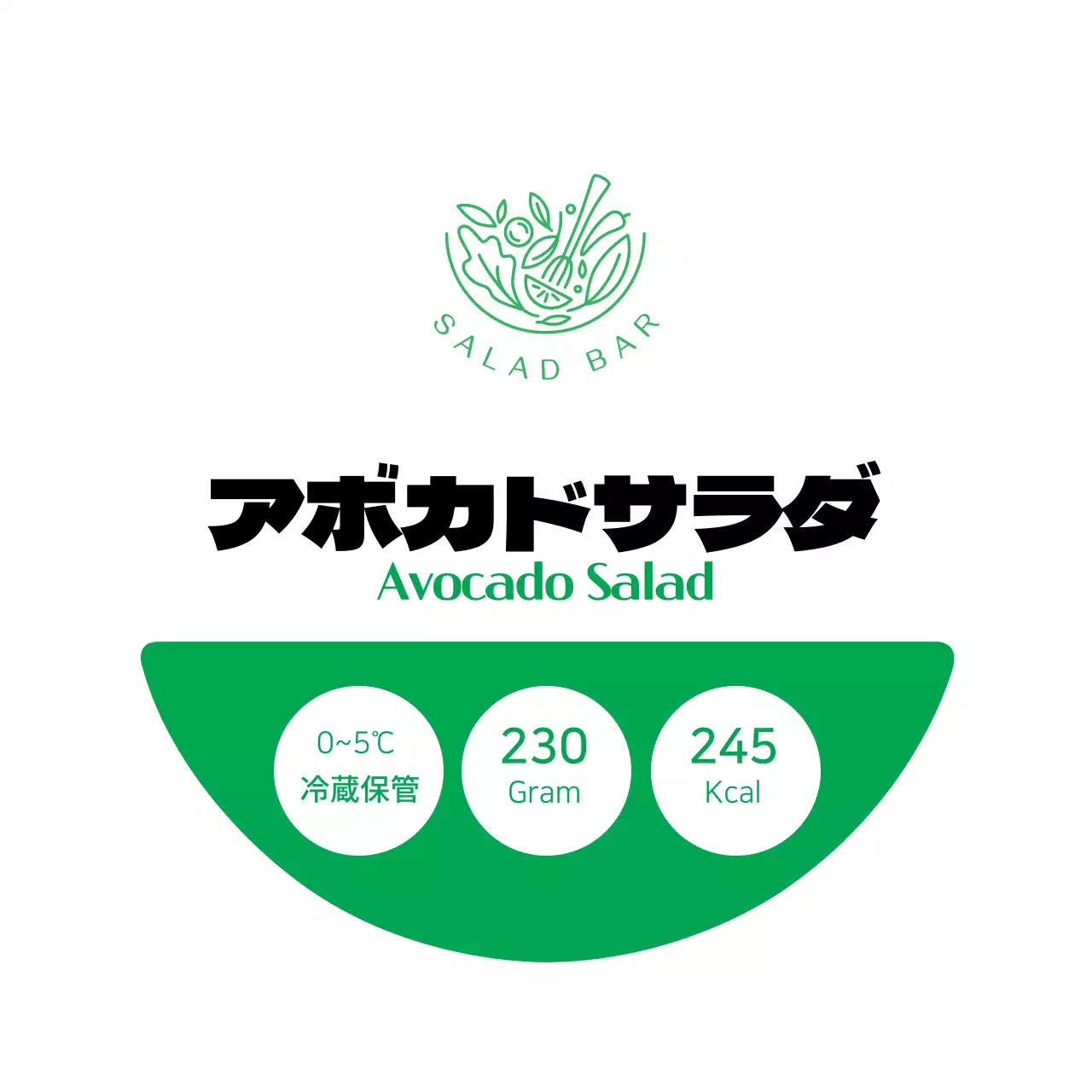 白と緑のすっきりとしたアボカドサラダラベル