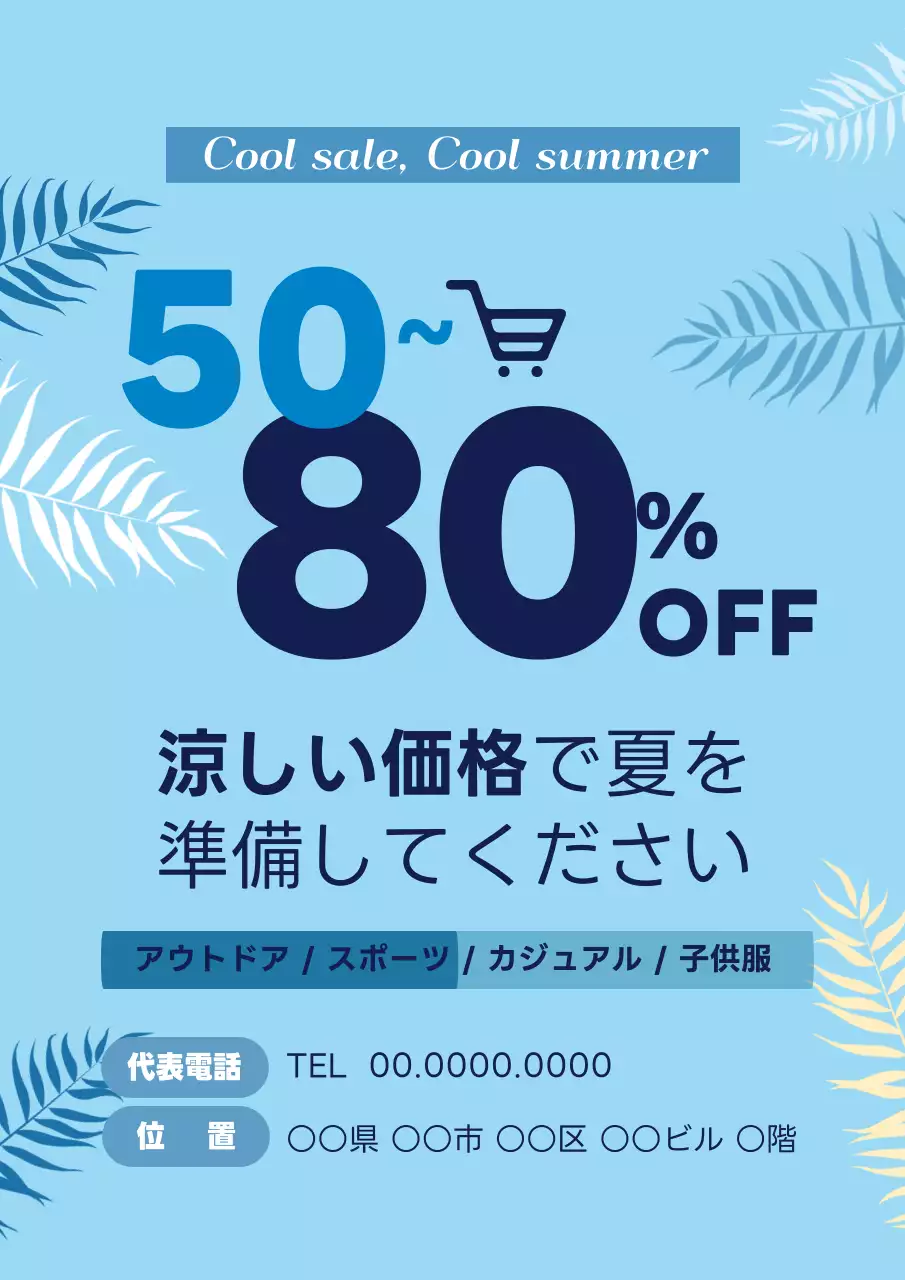 青 シンプル セール ポスター