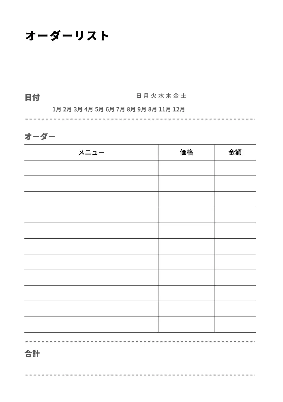 注文書
