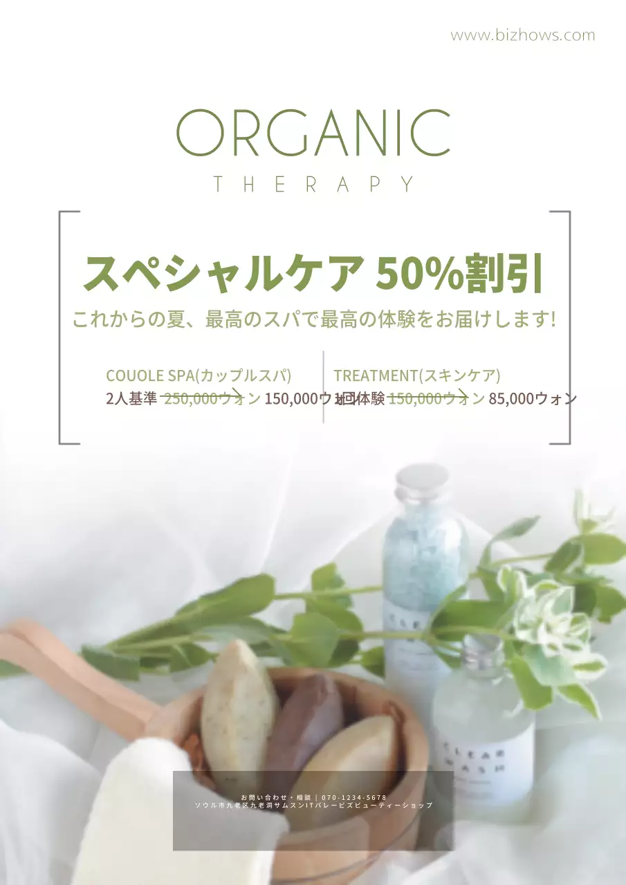 オーガニックスペシャルケア