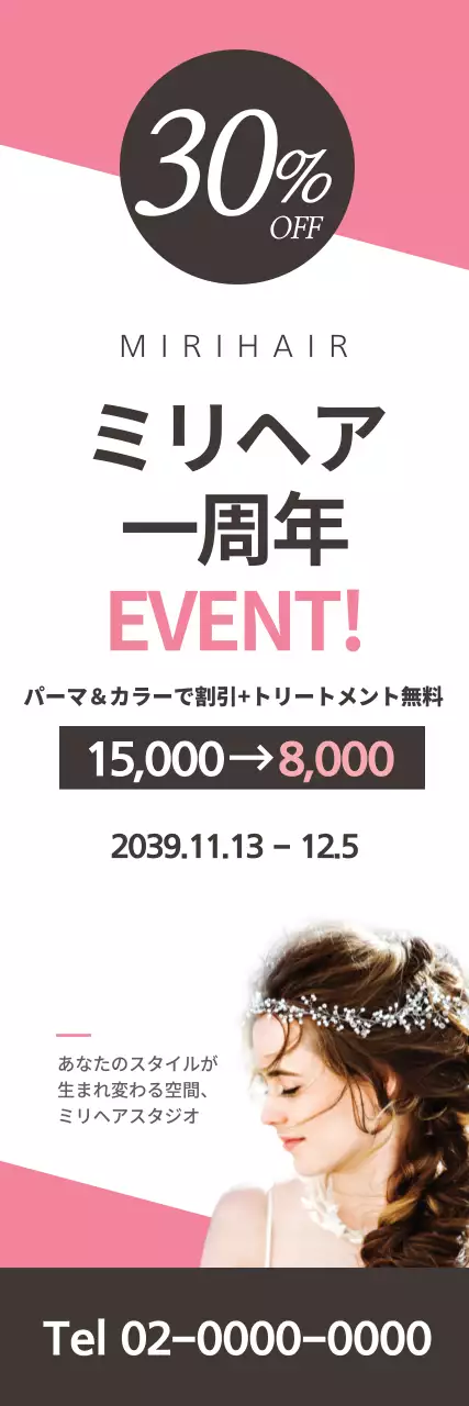 ヘア1周年イベント