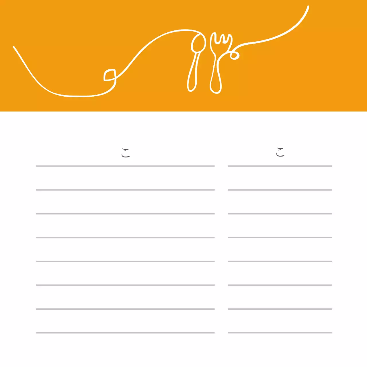 レストラン注文書