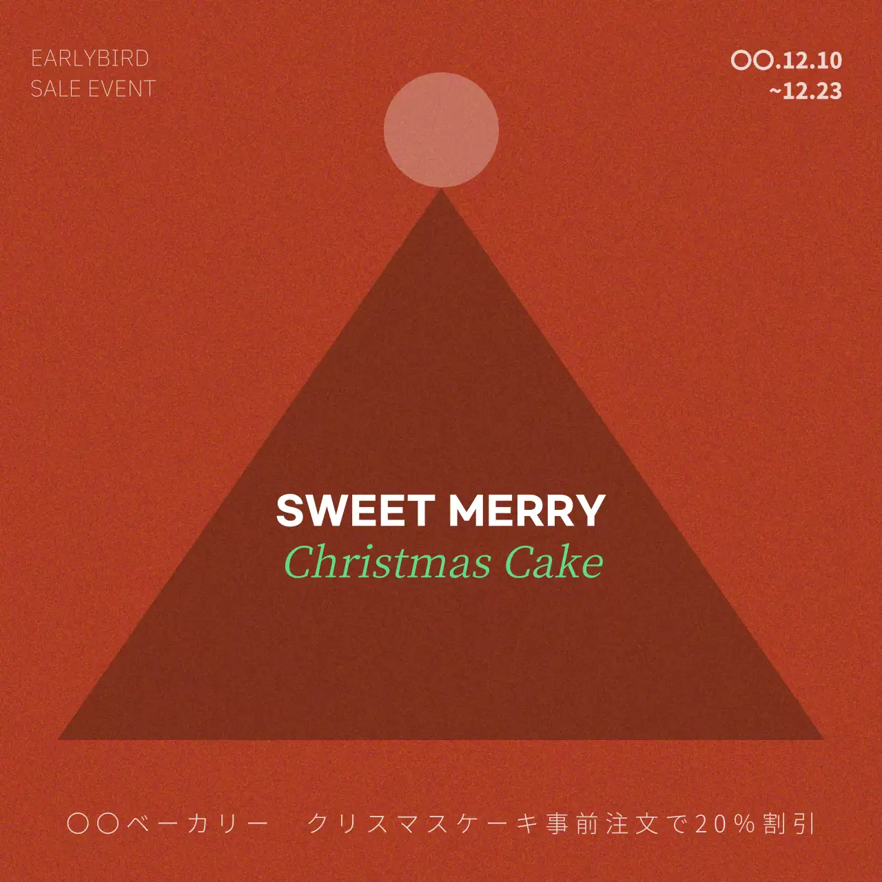 赤 シンプル クリスマスケーキ ポスター SNS投稿 正方形