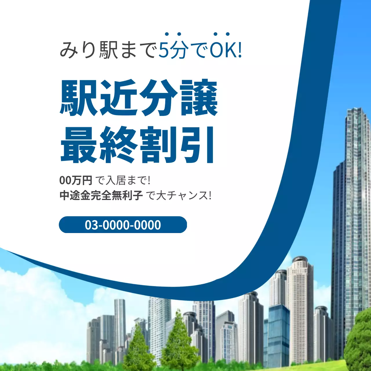 青 モダン 不動産 ポスター ウェブバナー